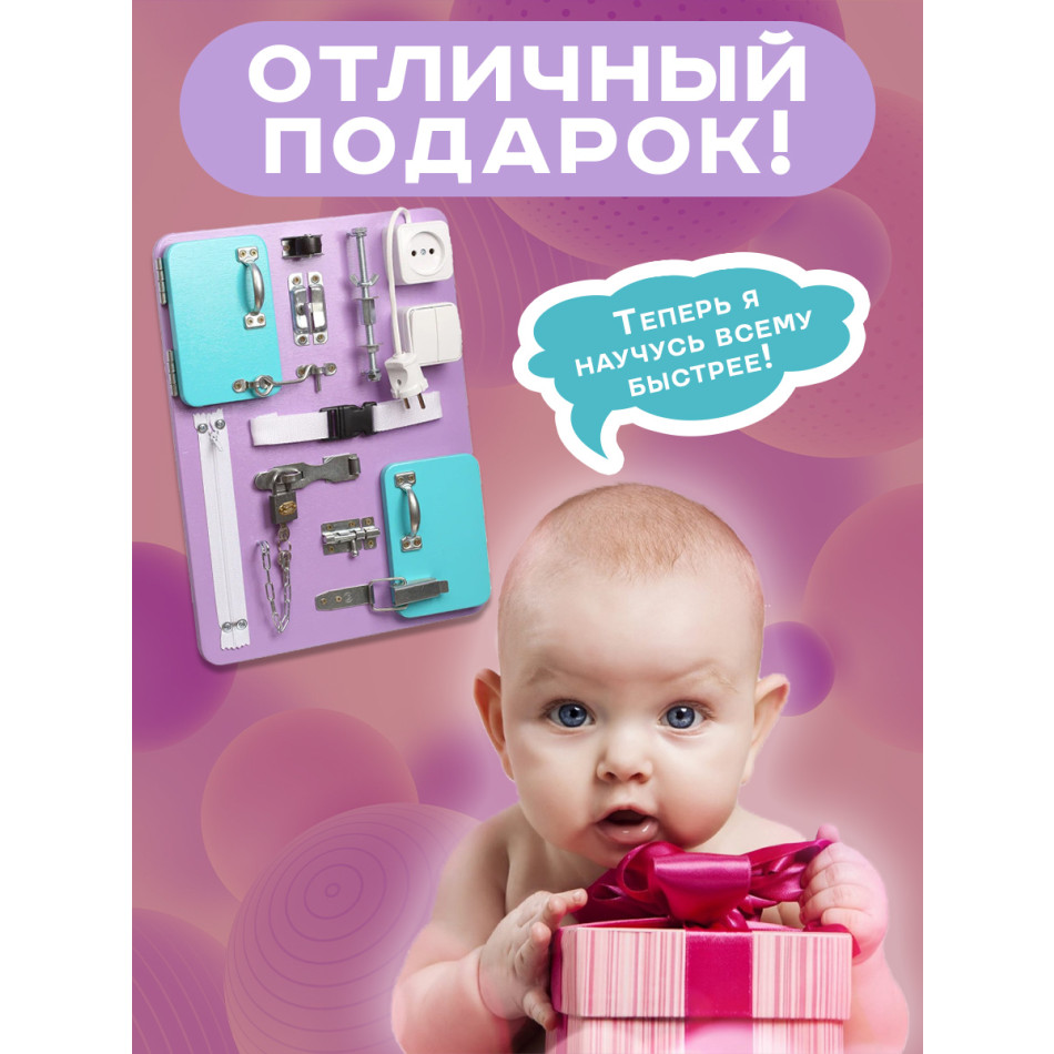 Бизиборд Компакт 30х40 см фиолетовый